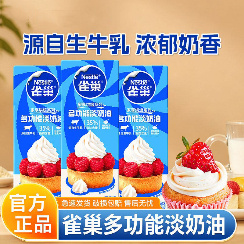 [Free Shipping] Nestlé Light Cream 250ml Room Temperature Whipping Cream Animal Cream for Decorating Egg Tarts Baking Ingredients
