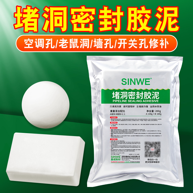 密封胶泥空调孔填缝堵洞防虫防水耐高温家用下水道老鼠洞防漏补洞