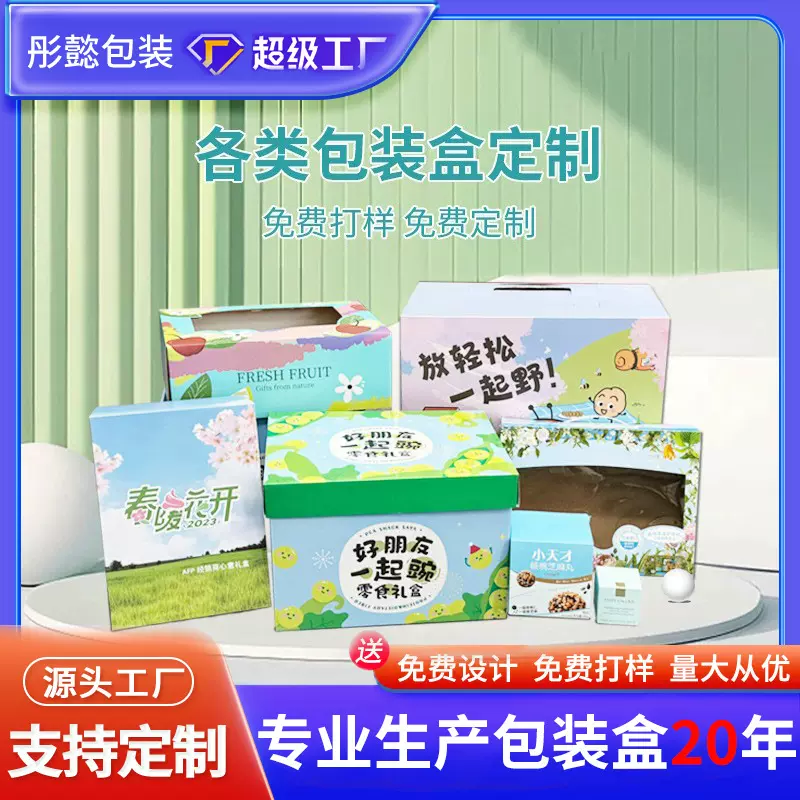 定制外贸包装空纸盒方形白卡印刷飞机哑膜面霜零食彩盒子印刷LOGO