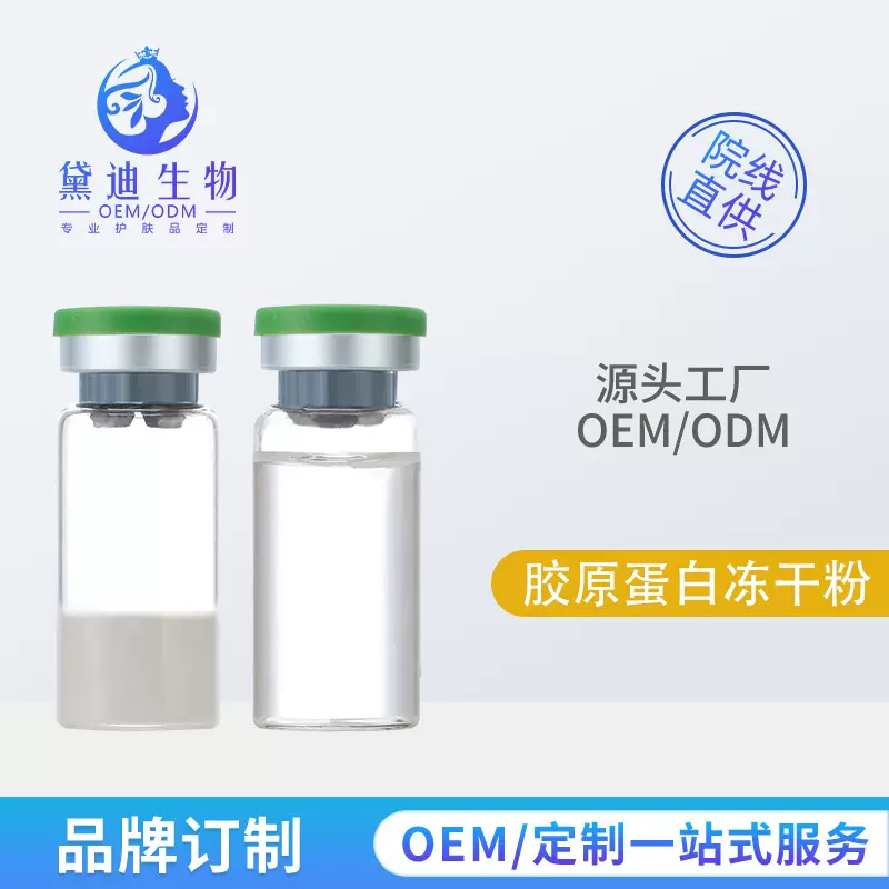 10ml人源三型胶原蛋白冻干粉工厂直销重组胶原蛋白填充舒护冻干粉