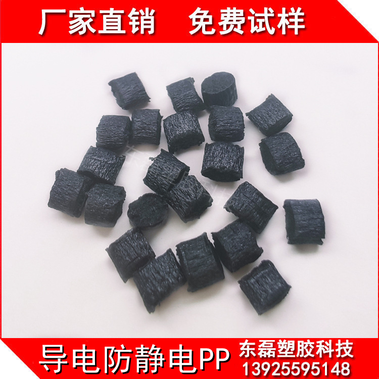 PP加碳纤防静电塑料 碳纤维增强防静电PP 10%CF碳纤抗静电PP塑料