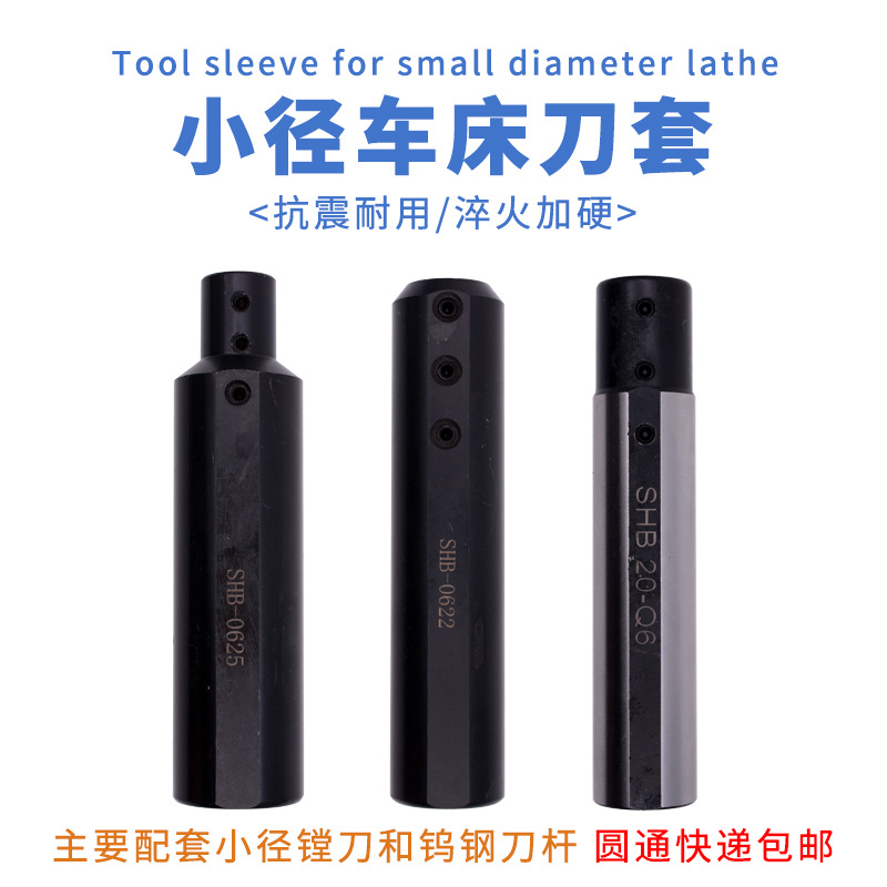 侧固车床内孔刀套小径数控刀杆专用刀套SHB-20/25减轻套/刀套