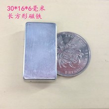 N52材料性能30*16*6毫米强磁 玻璃擦饵盘磁铁 长方体铝铁硼强磁钢