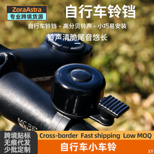 Mountain Bike Bell Super Ring Universal Children's Bike Bike Retro Horn Decoration Riding Accessories Equipment Cross-border