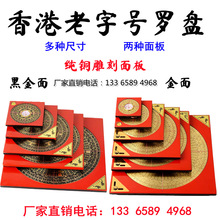 专业香港罗盘厂家供应批发2寸10寸纯铜雕刻罗盘综合罗盘天池罗经