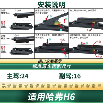 Suitable for Haval H6/Upgraded Version/Classic Version/Third Generation Car Wiper Boneless Silent Strip Wiper Blade (Wiper) - suitable-for-2011-2018-haval-h6-2-pieces-b1-connector