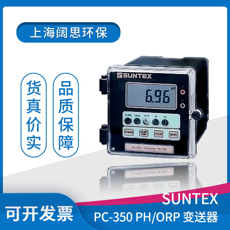 上泰工业PH计PC-350 SUNTEX水质监测氧化还原监测仪PH/ORP控制器