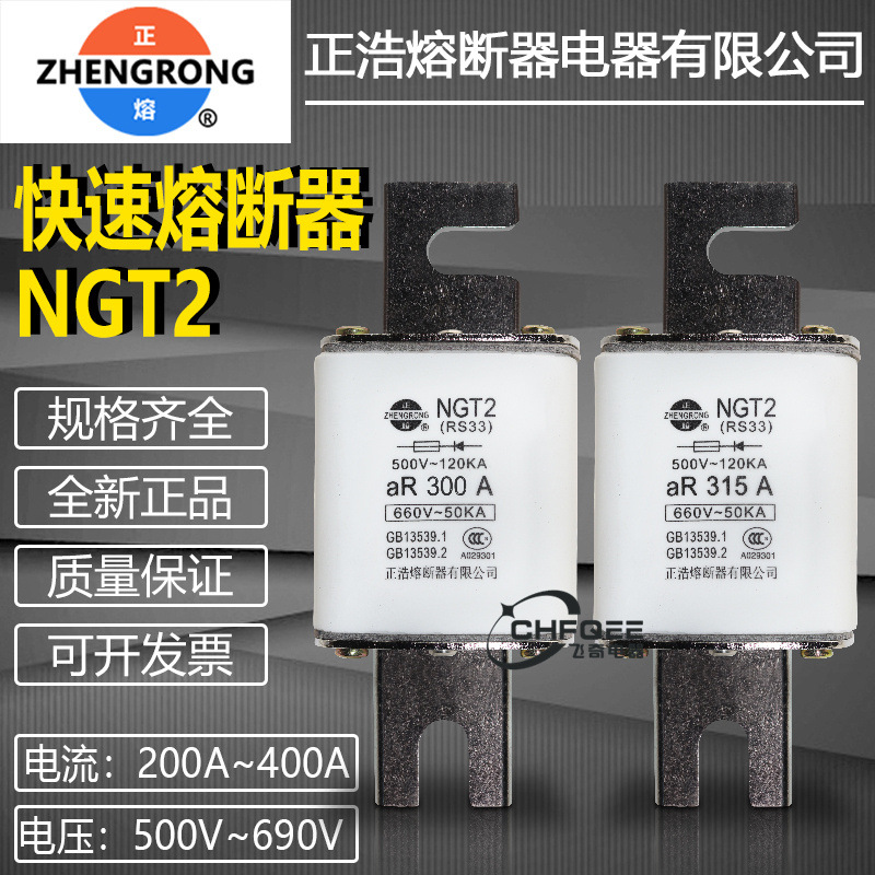 正浩快速熔断器NGT2 400A 350A 315A 300A 250A 200A快熔保险正熔