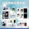 Polaroid set - Shidai Shaonian Tuan Ma Jiaqi - 005