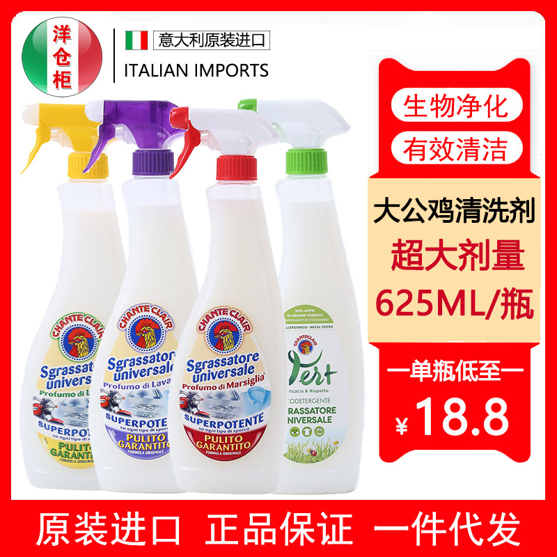 【一件代发】意大利原装进口大公鸡喷雾清洁剂油污净多功能清洗剂|ms
