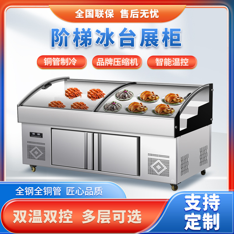 麦丰不锈钢三阶冰台阶梯冰柜冷藏冷冻双温展示柜卧式点菜柜冰箱