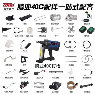 Tengya Gas Gun 40C Accessories Piston Rod Sealing Ring Motor Switch Coil Spring Nozzle Repair Kit Wholesale Pneumatic