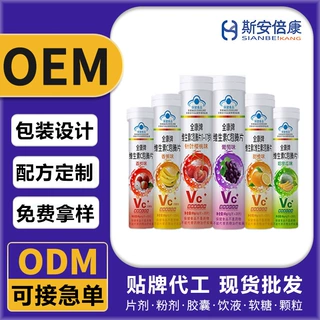 代工全康牌维生素C泡腾片 特殊膳食VitaminC 维C泡腾片贴牌OEM