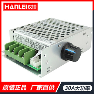 12V-80VPWM DC motor speed controller 30A high power motor controller 0-5VPLC module metal shell
