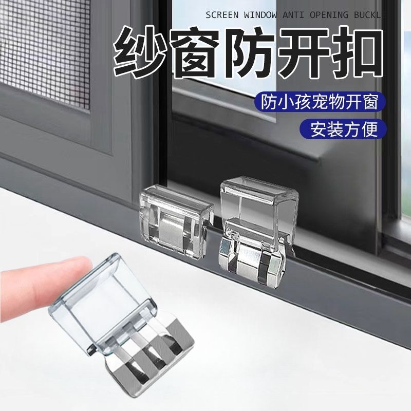 窗户锁扣铝合金卡扣固定限位器纱窗门窗推拉移窗童防护安全锁|undefined