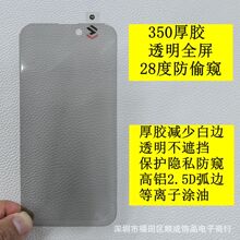 适用 iPhone16e高透全屏防偷窥 苹果13ProMax防尘防窥防指纹15 14