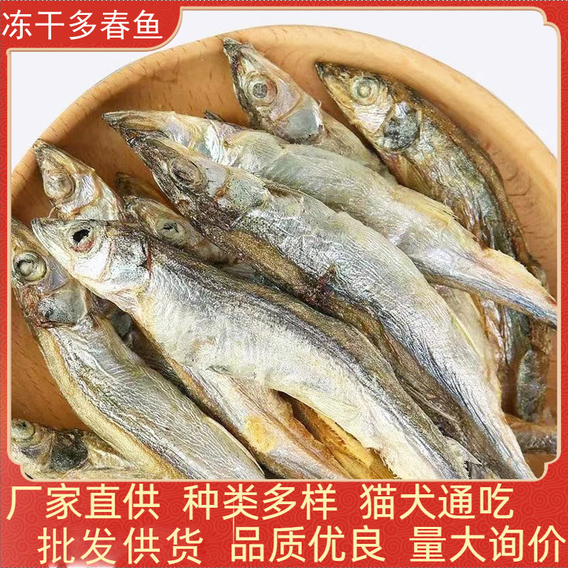 Freeze-Dried Spring Fish Cat Snacks Wholesale, Packaged Dried Fish, Nutritious Fish with Eggs, Freeze-Dried Dog Food, Dog Snacks, Pet Treats