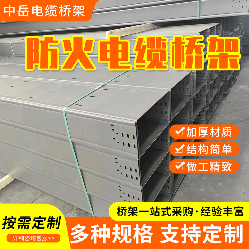 厂家批发防火喷塑电缆桥架大跨距槽式梯式电力走线槽防火电缆桥架|undefined