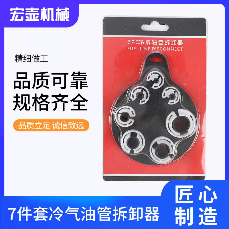 7件冷气油管冷气拆卸器 汽车空调冷媒维修工具 7pc冷气油管拆卸器