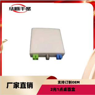 Direct Selling 1 Tv 2 Optical Fiber New Ftth Optical 2-Port Fiber Desktop Box Network Information Panel Fiber Panel Box