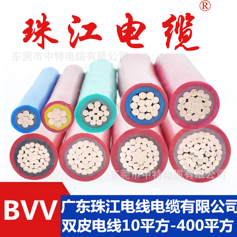 广东珠江电线电缆配电柜三相四线BVV10平方-400平方双皮铜芯电线