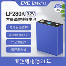 促销EVE亿纬磷酸铁锂锂电芯LF280K大单体电芯280Ah太阳能储能电池