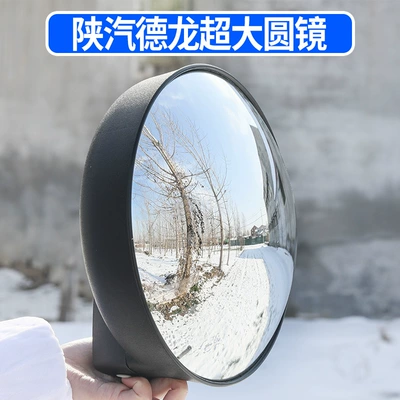 Suitable for Shaanxi Automobile Delong X3000 Front Lower View Mirror, Large Round Mirror, Front Ground Mirror, Blind Spot Mirror, Reflector, Road Mirror (Large field of view rear view auxiliary mirror) - highly-transparent-large-field-of-view-large-round-mirror