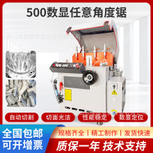 500数显数控切割机角度锯 气动任意角度单头锯切割机铝合金切割机