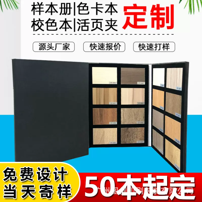 色卡样品册样板小批量印刷家居木板色卡样板册布艺板材活页夹册子