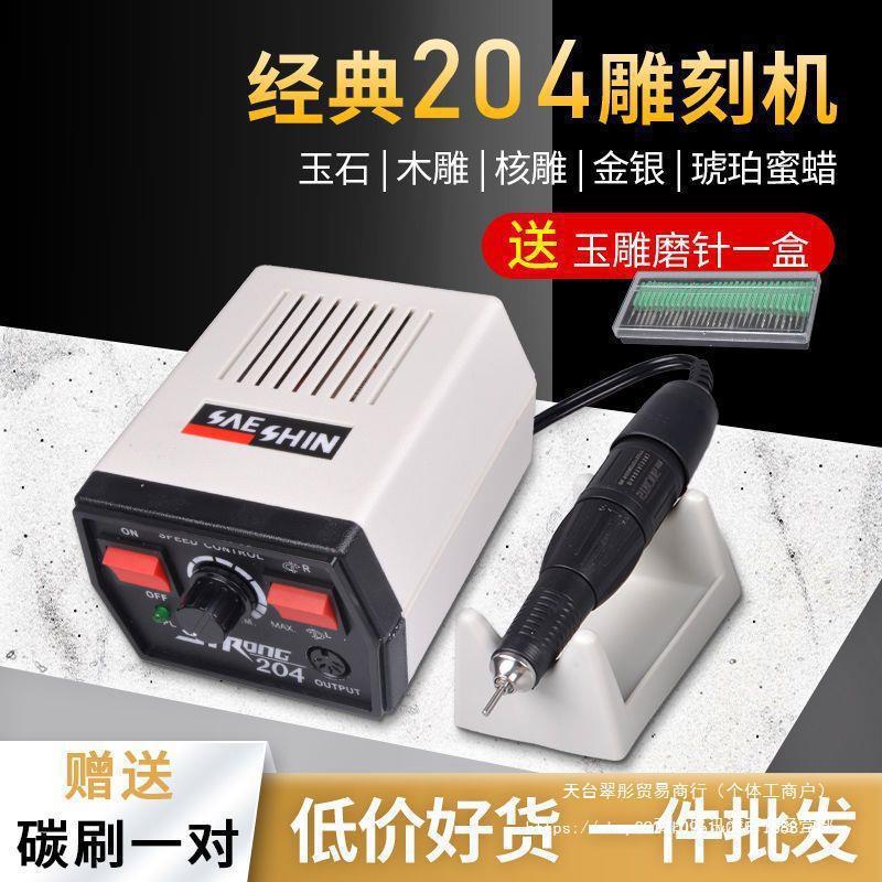 韩国世新204牙机雕刻小型电子打磨机玉石核木雕蜜蜡抛光电动工具