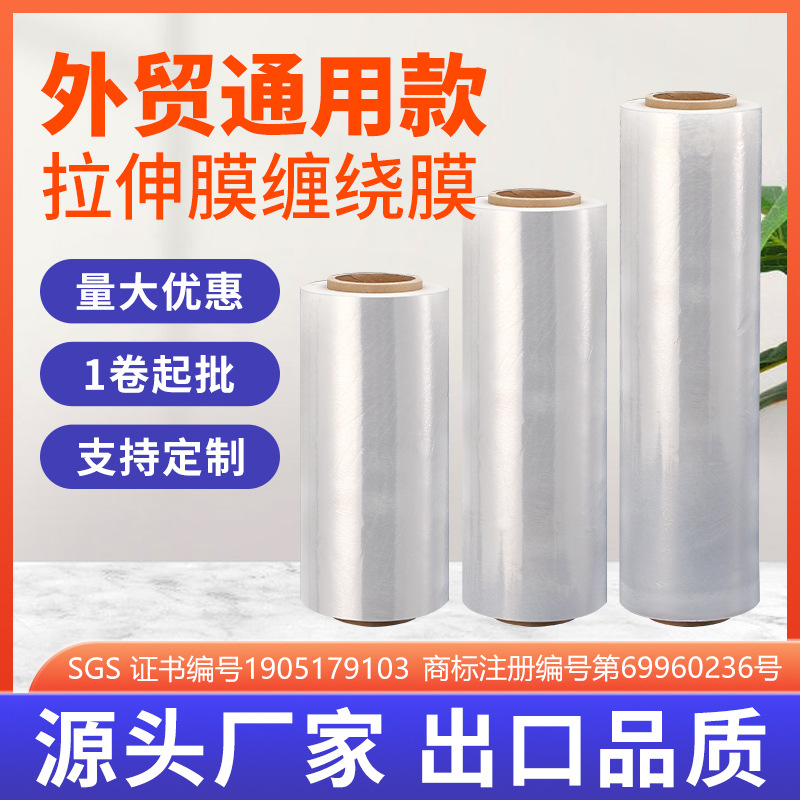 加厚耐拉伸增粘缠绕膜机用拉伸膜物流打包运输机器保护膜工业围膜