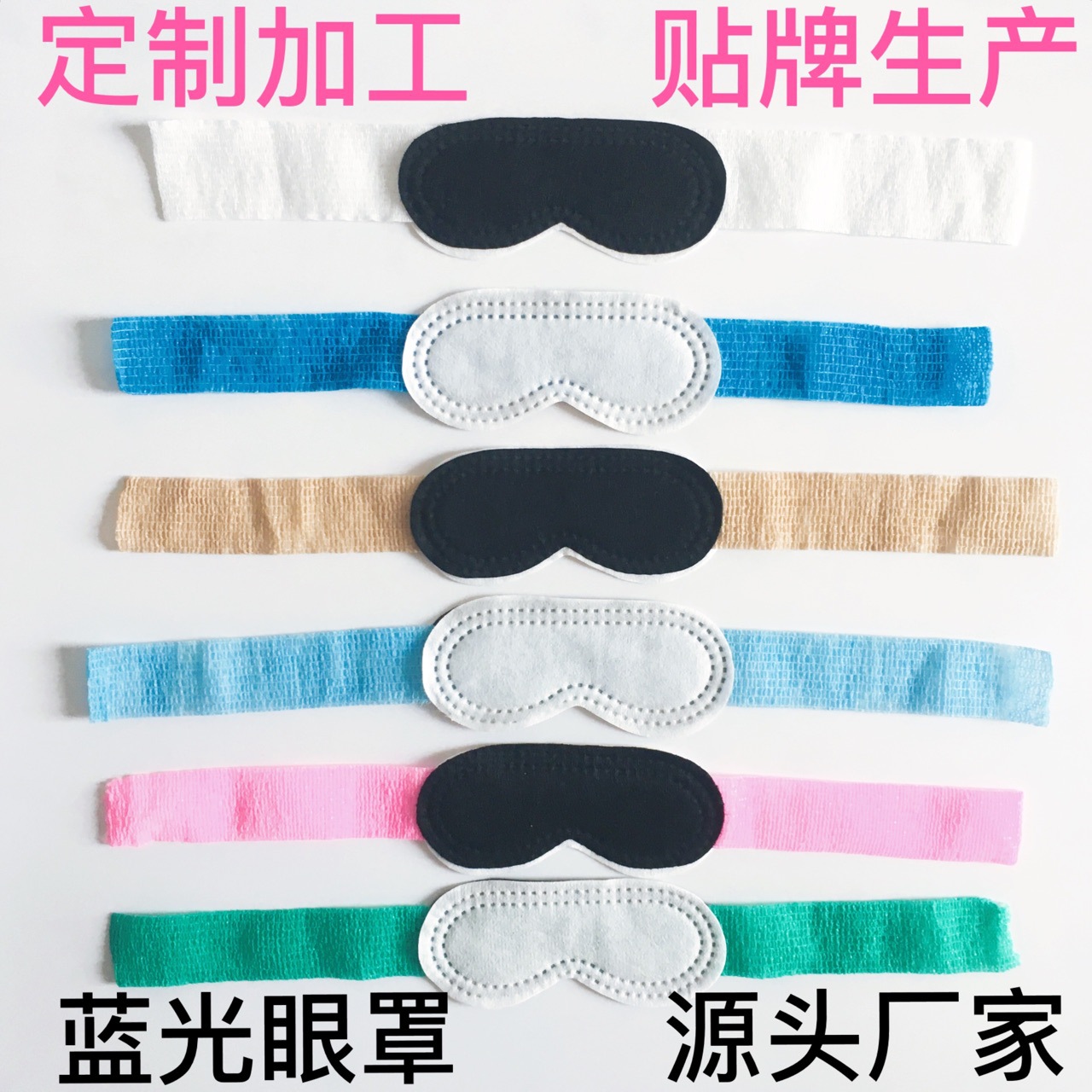 新生儿光疗防护眼罩 婴儿防蓝光眼罩 源头工厂