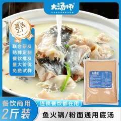大汤师浓缩鱼骨汤商用批发猪骨鸡骨牛骨羊骨浓汤膏鱼骨汤海鲜鱼粉