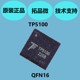 ��Ʒ΢TP5100���늳س��оƬ��QFN16���b���t�GLED��늠�Bָʾ