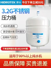 净水器配件不锈钢压力罐纯水罐家用纯水机储水罐  3.2G钢制压力桶