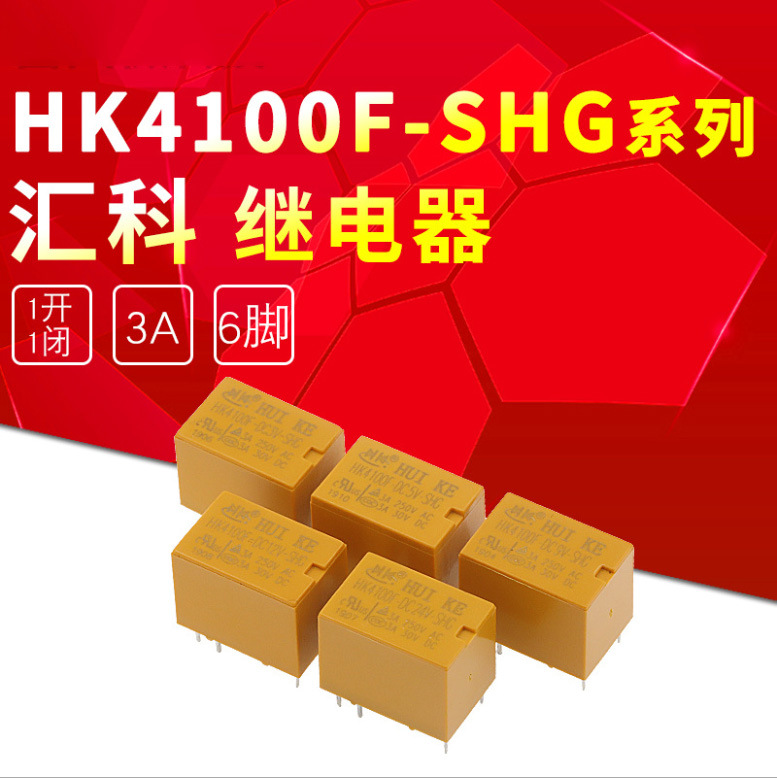 汇科继电器HK3FF HK19F HK23F HK4100F-DC3V 5V 9V 12V 24V-SHG A