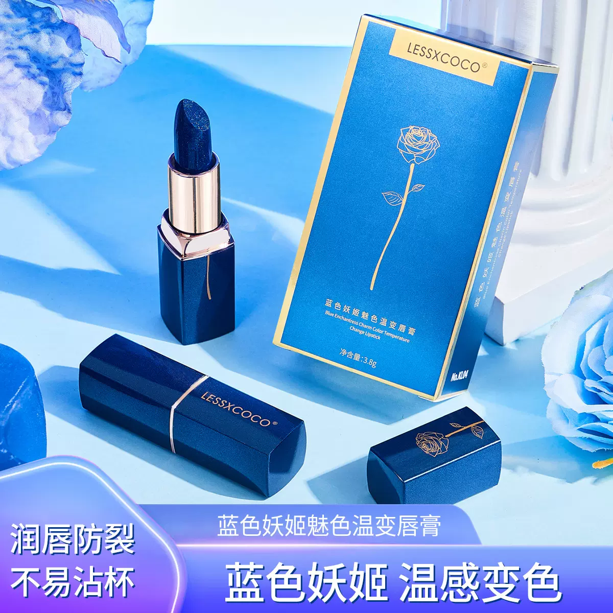 LESSXCOCO蓝色妖姬口红 变色口红唇膏不沾杯防水不掉色口红