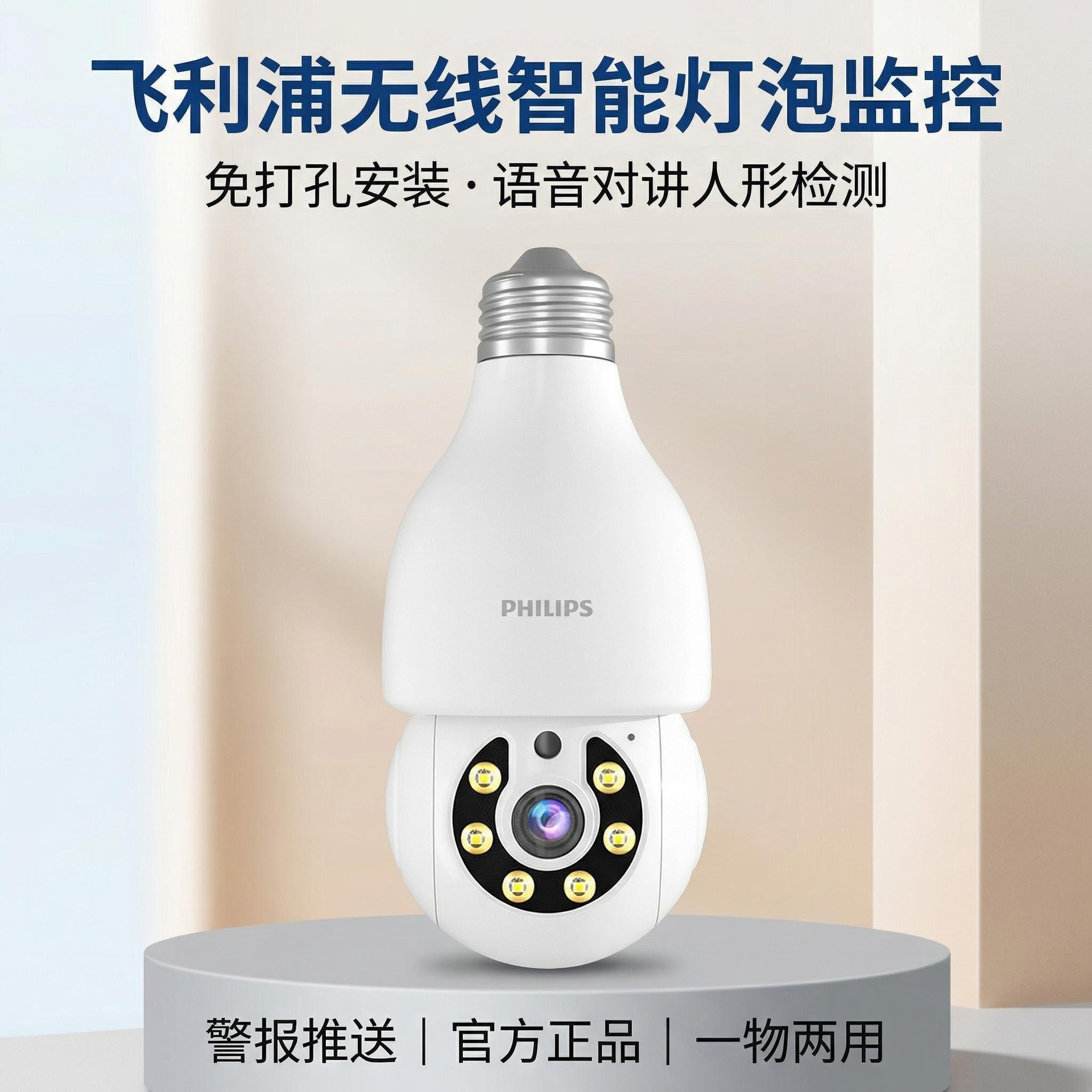 Philips Wireless Smart Light Bulb Monitoring Home Motion Detection Alarm E27 Screw Socket Wifi Light Bulb Camera