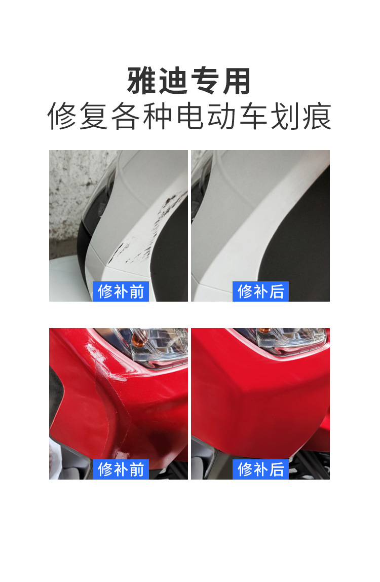 Yadi Paint Electric Vehicle Special Touch-Up Pen Scratch Repair Tool for Electric Bikes, Scratch Removal in Various Colors