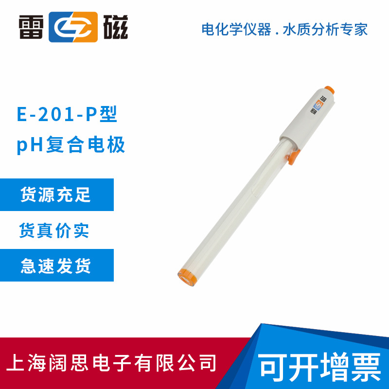 雷磁E-201-P型平面pH复合电极Q9接口参比电极酸度计ph传感器探头