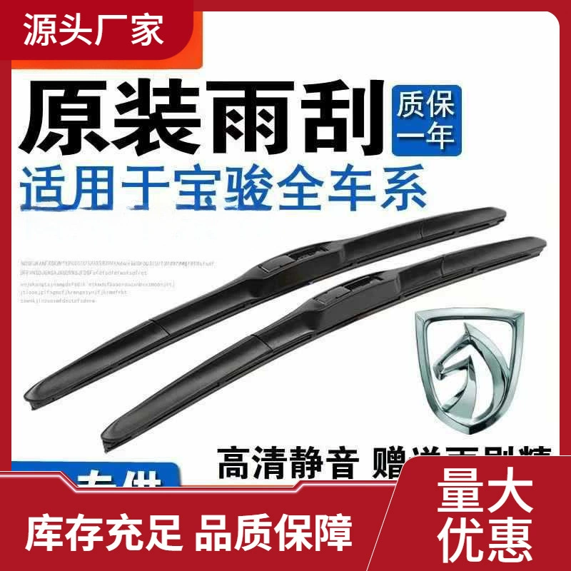 Baojun 560 730 510 оригинальный стеклоочиститель 310W 360 530 630 E100 Lechi E200 стеклоочиститель