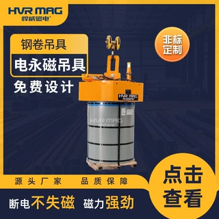 钢卷吊具电控永磁吸盘工业磁力吊具电永磁起重器钢带卷起重吊具