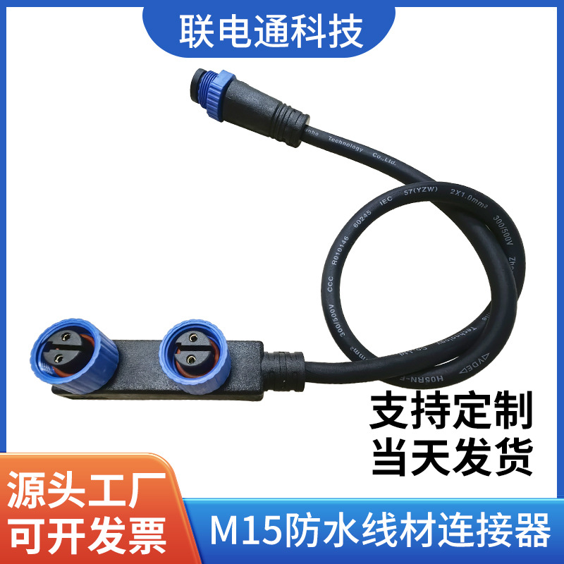 M15防水线连接器 F型并联线座 一拖二拖三标准路灯模组设备电源线