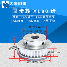 同步轮XL30齿 同步带轮 内孔5/6/6.35/8/10/12/12.7/14/15/17/20