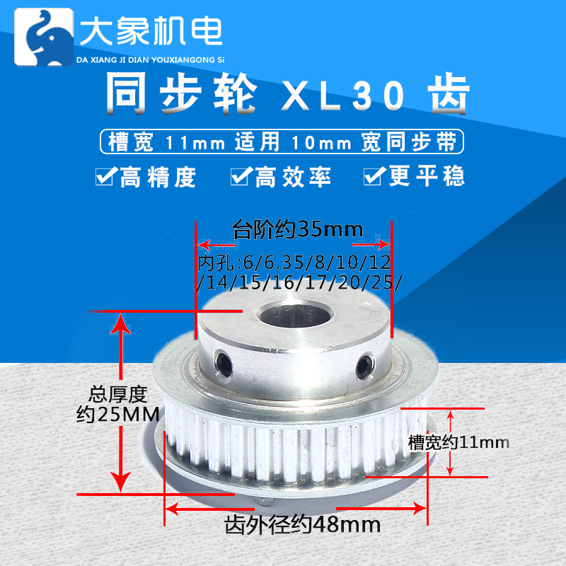 同步轮XL30齿 同步带轮 内孔5/6/6.35/8/10/12/12.7/14/15/17/20