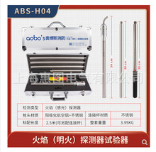 奥博斯ABS-H04火焰探测器报警器试验器消防烟枪火灾测试工具