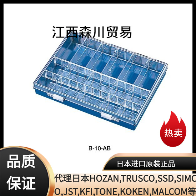 森川贸易日本宝三HOZAN零件盒/小型储藏盒螺丝配件分类盒B-10-AC