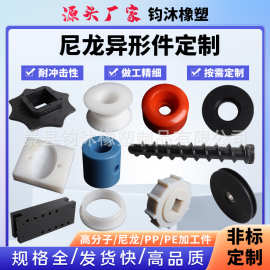 定制pvc塑料制品PA6塑料轴套非标尼龙异形件尼龙零部件尼龙制品