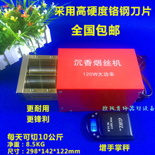 沉香电动烟丝机1/1.5/2.毫米沉香片自动电动切丝机可切沉香片烟条