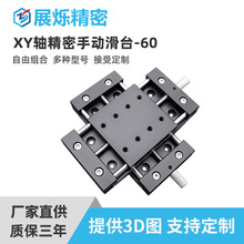 XY轴XKNEJ手动位移滑台进给丝杆光轴导轨精密微调手动平台-60供应